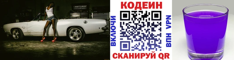 Кодеиновый сироп Lean Purple Drank Донецк